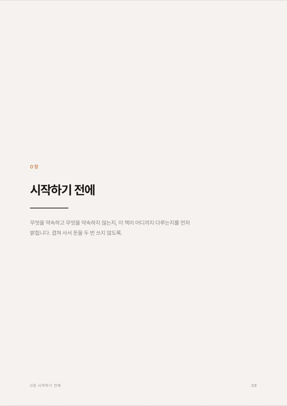 0장 시작하기 전에