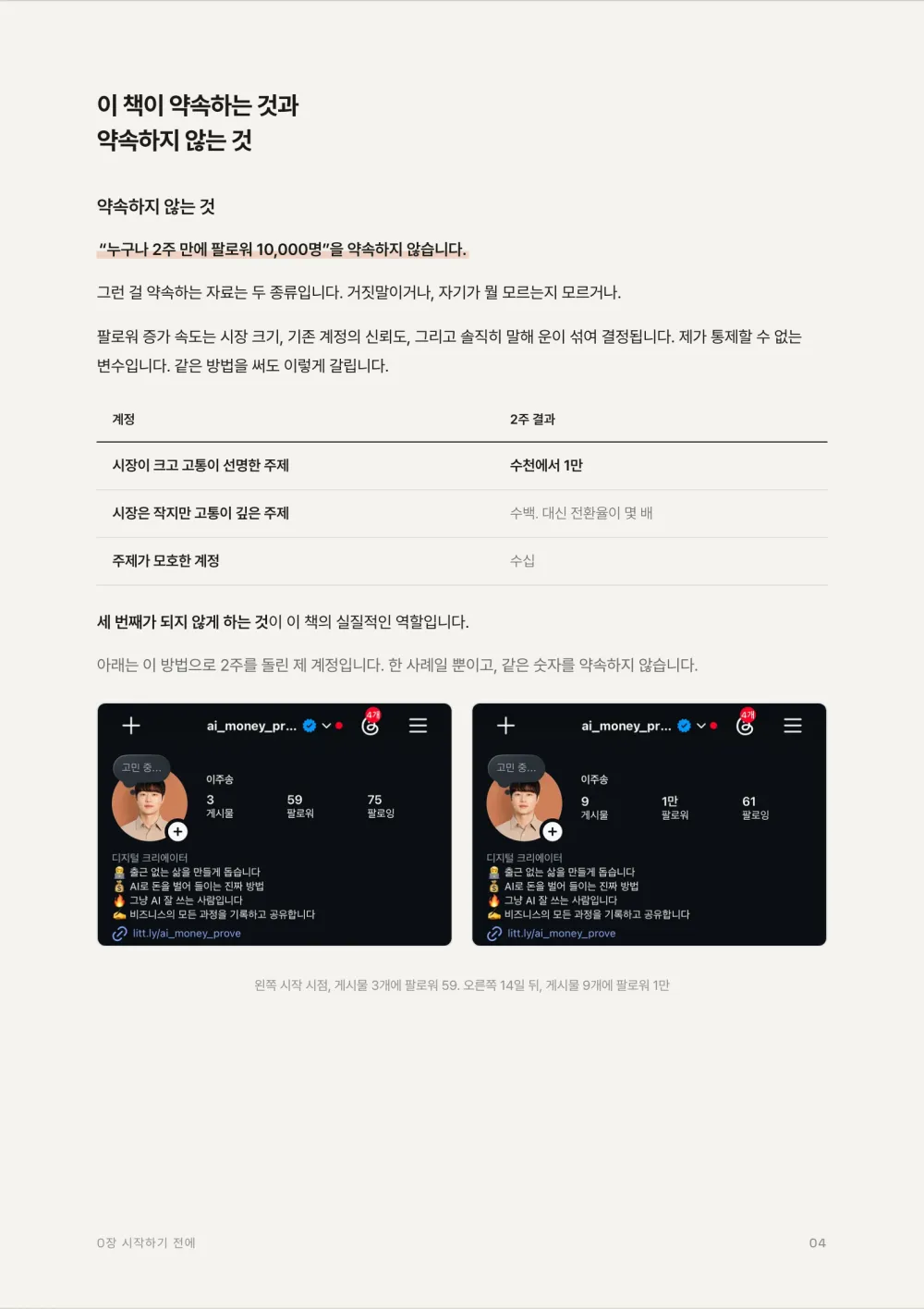이 책이 약속하는 것과 약속하지 않는 것